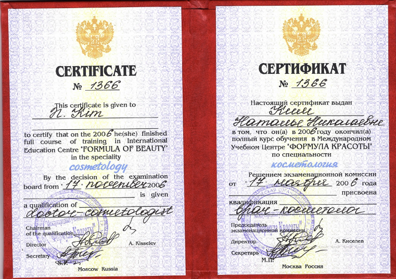 Сертификат 1