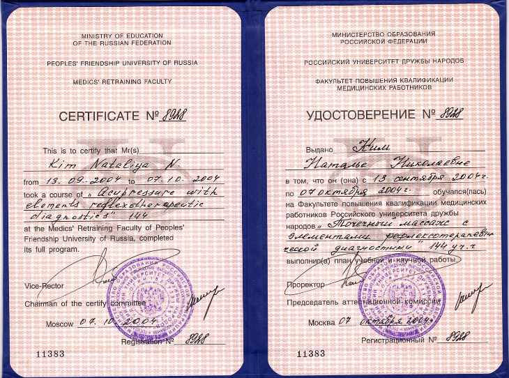 Сертификат 2